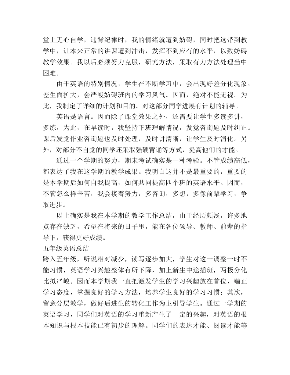 第一学期小学英语教学工作参考总结（通用） _第2页