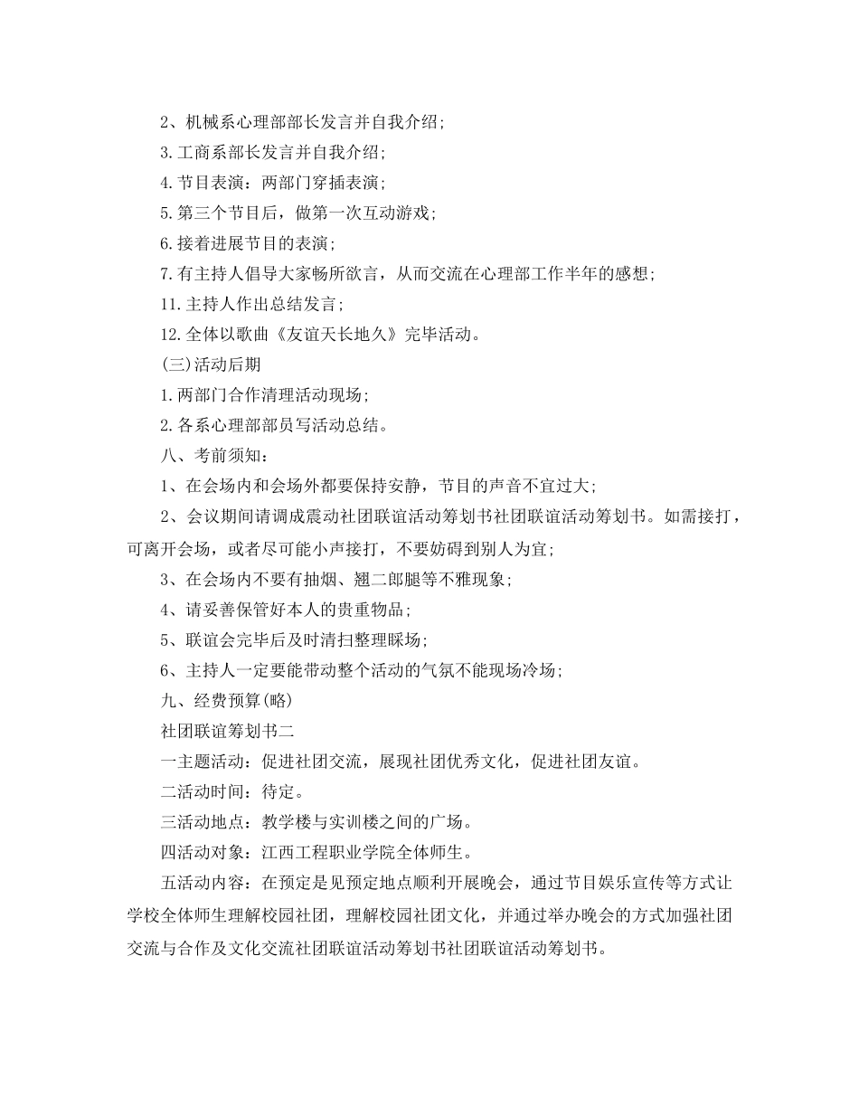 社团联谊策划书 _第2页