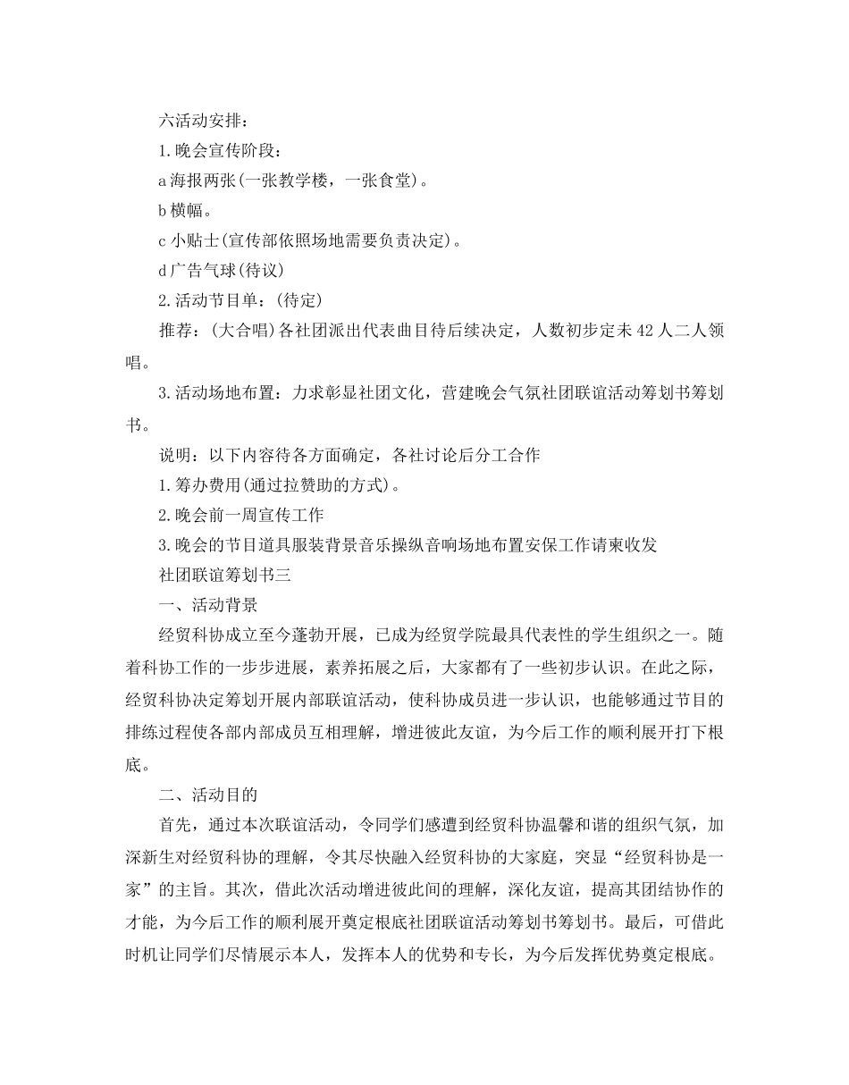社团联谊策划书 _第3页