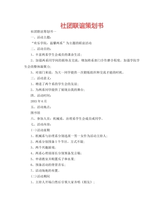 社团联谊策划书 