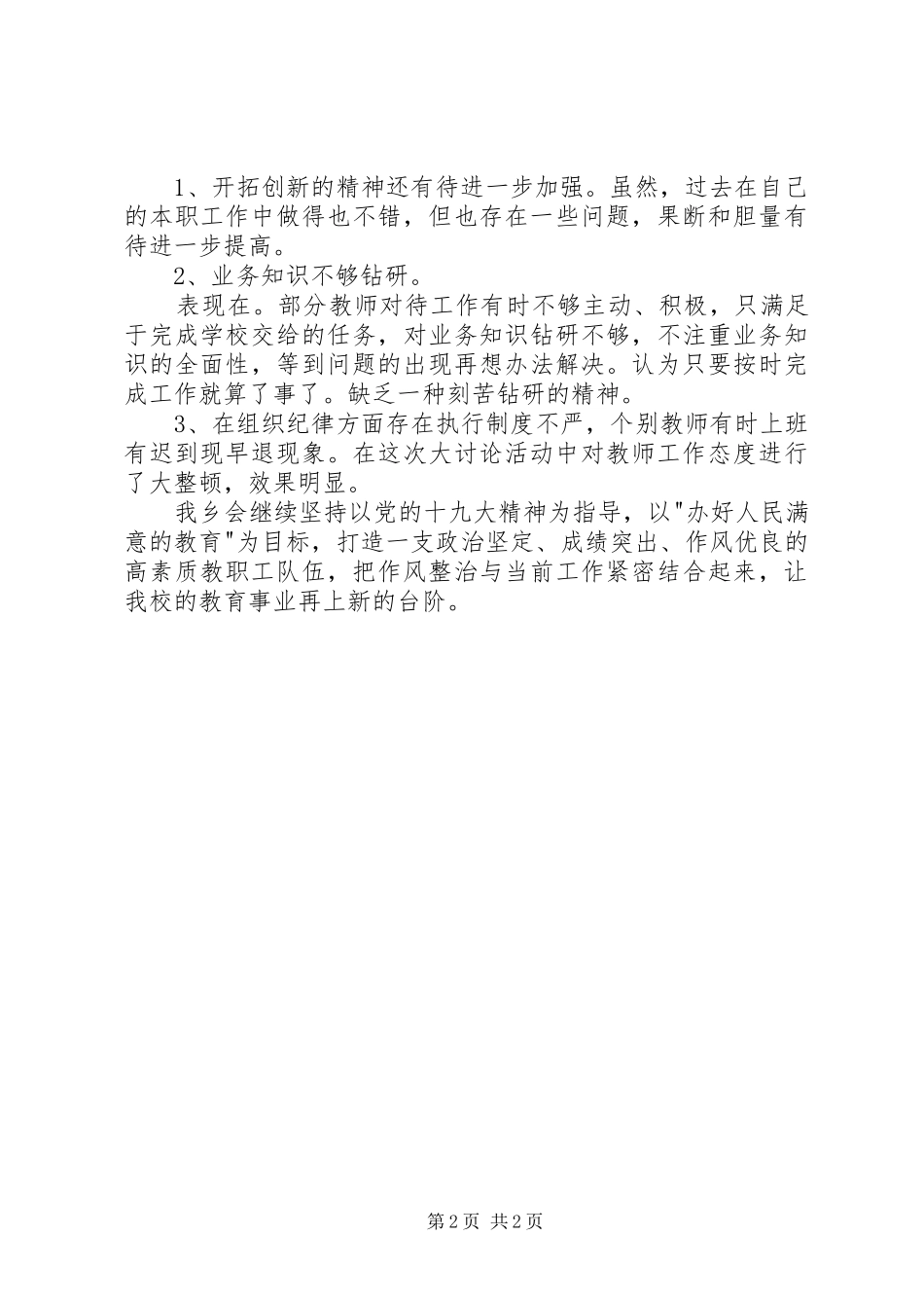 严明组织纪律活动总结_第2页