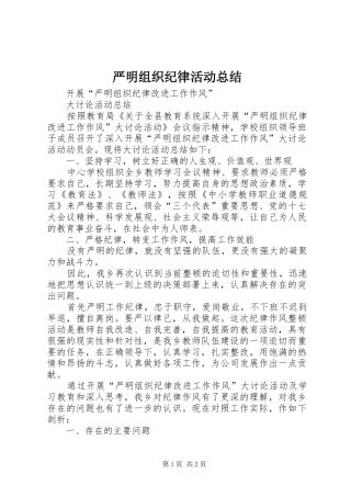 严明组织纪律活动总结