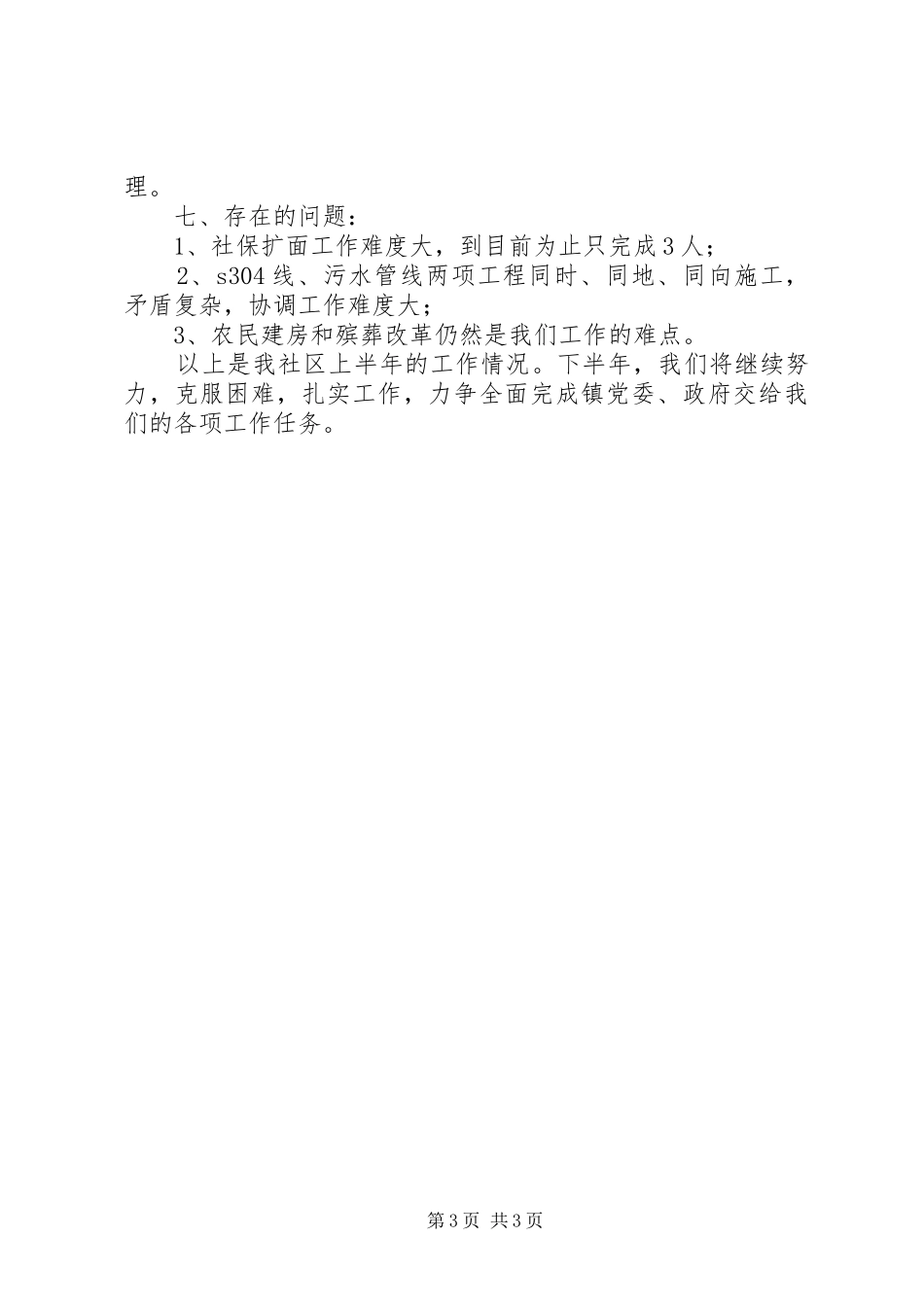 上半年社区党组工作总结_第3页