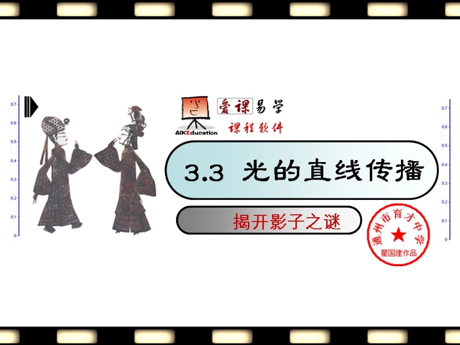 33光的直线传播_第1页