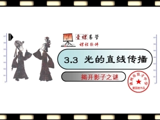 33光的直线传播