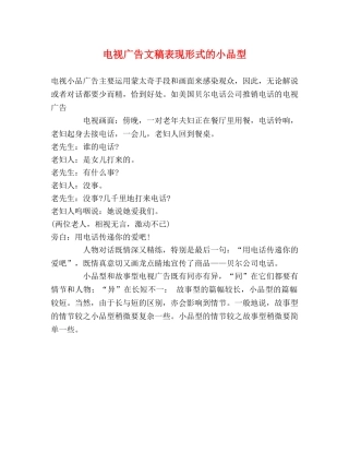 电视广告文稿表现形式的小品型 