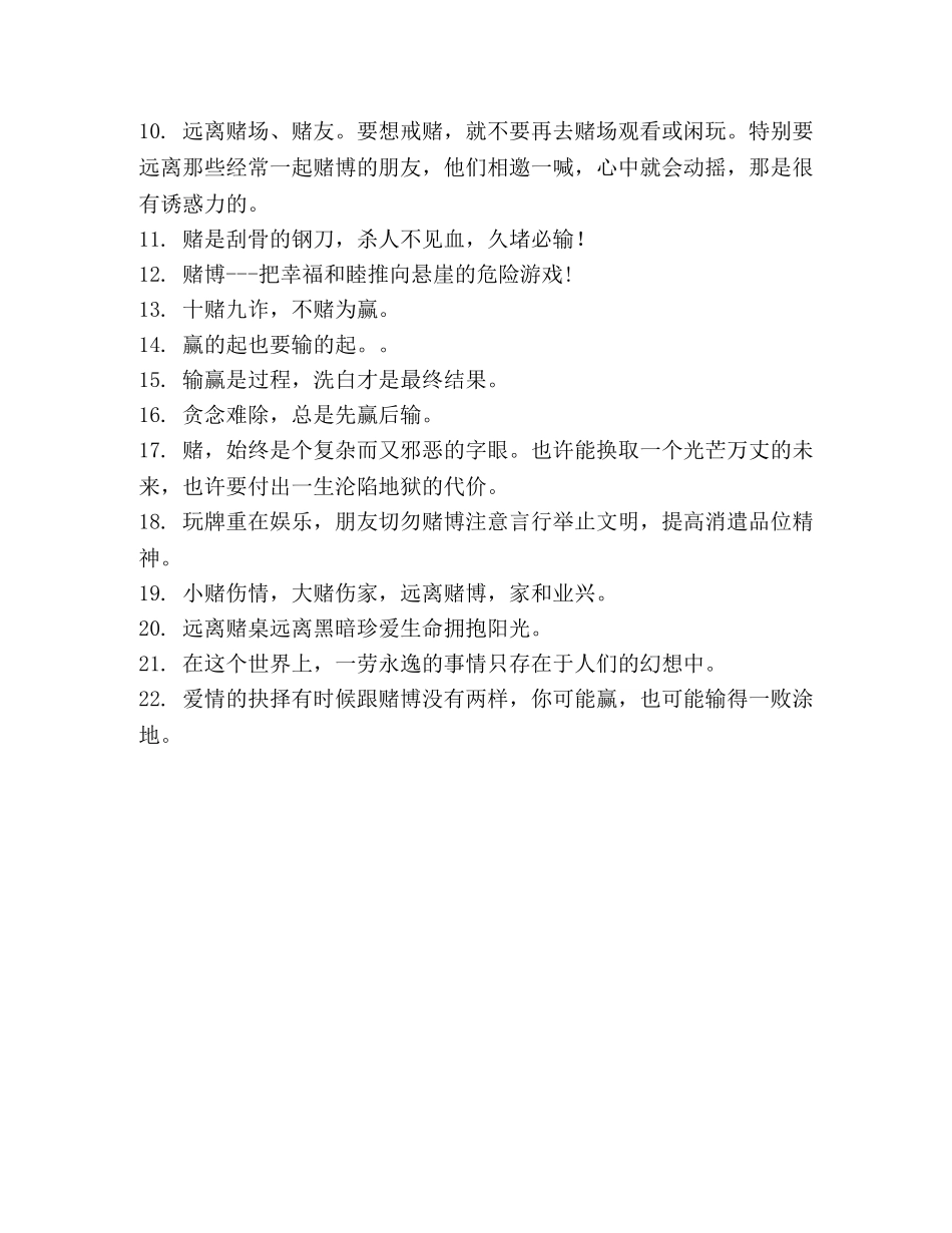 赌博经典句子 _第2页