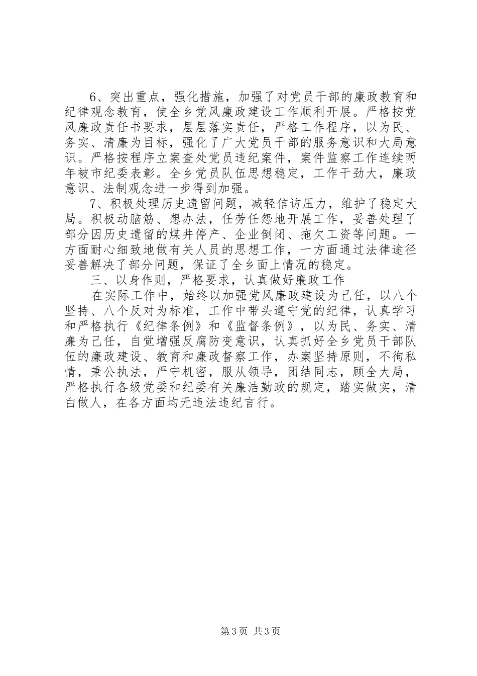 乡党委工作自我总结_第3页