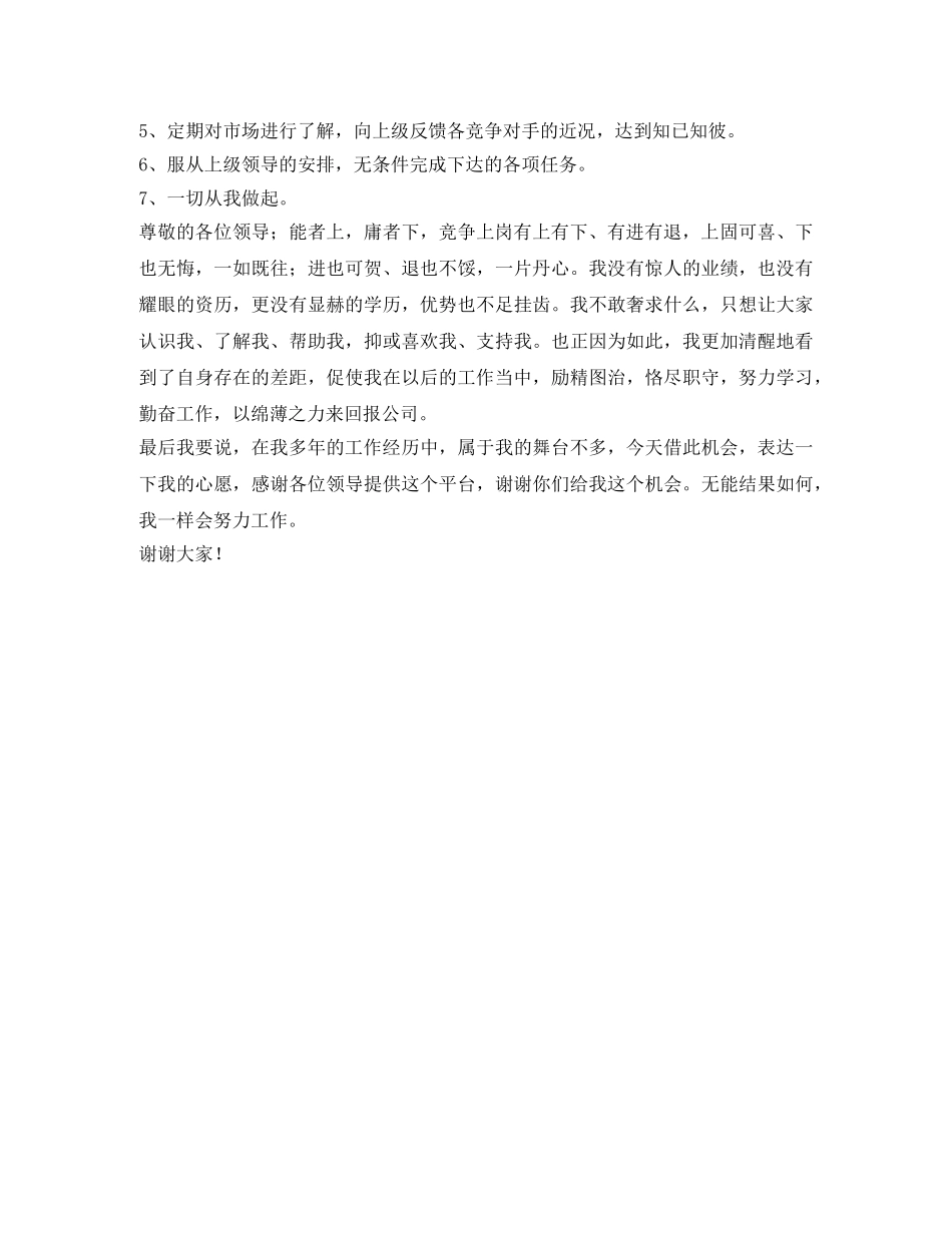 地产销售部主管竞聘演讲稿 _第2页