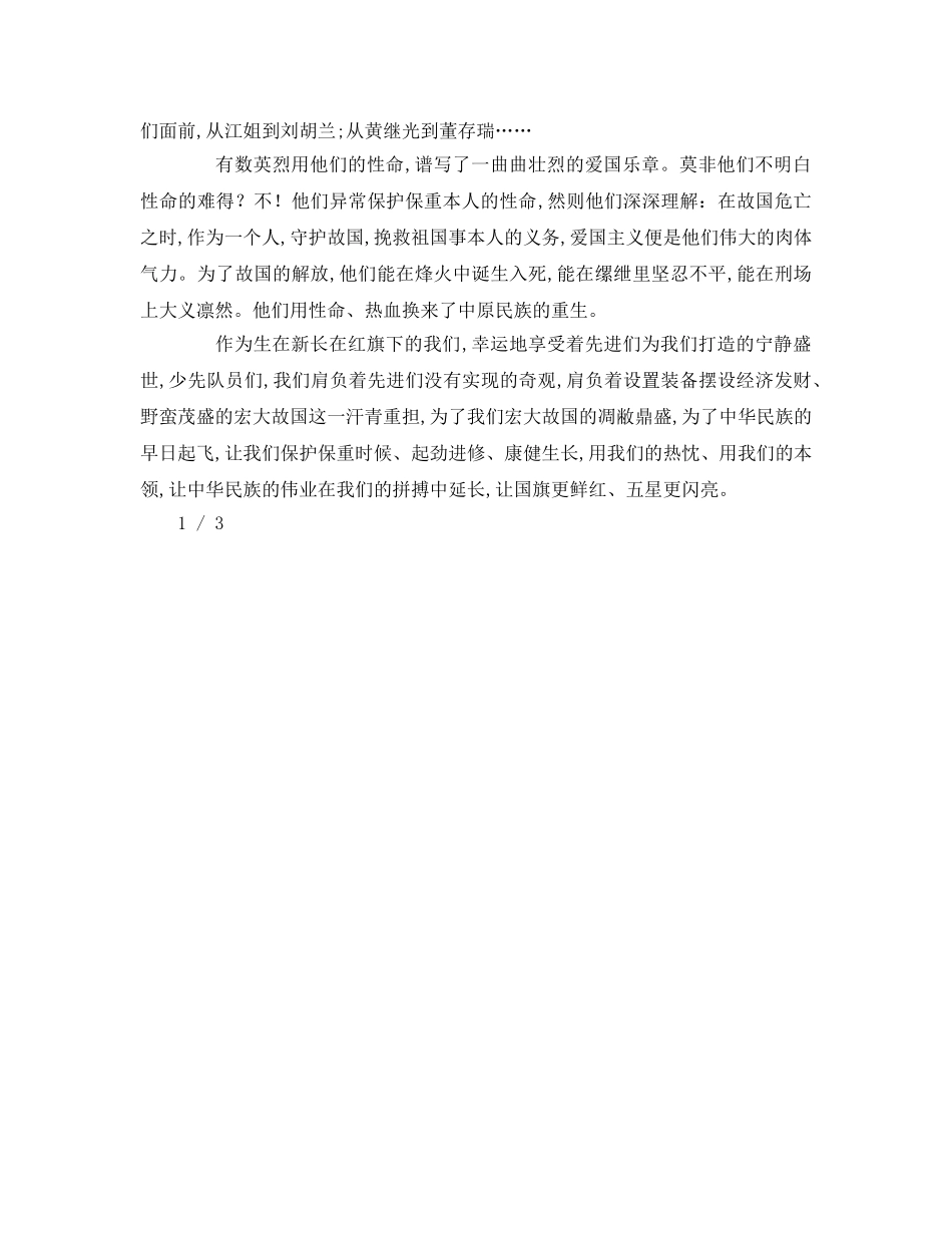 清明节国旗下演讲(1) _第2页