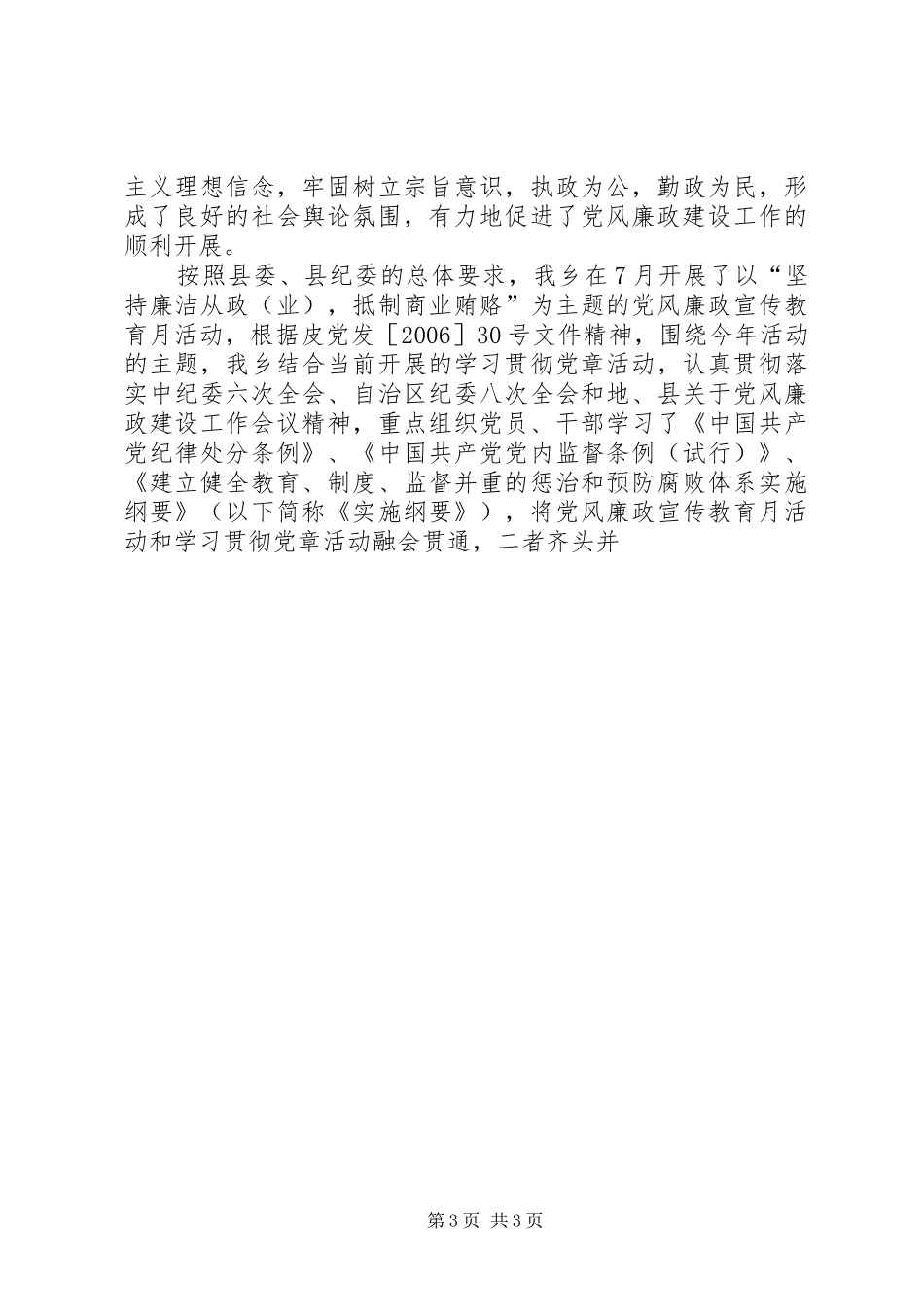 乡XX年党风廉政建设工作总结_第3页