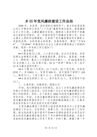 乡XX年党风廉政建设工作总结
