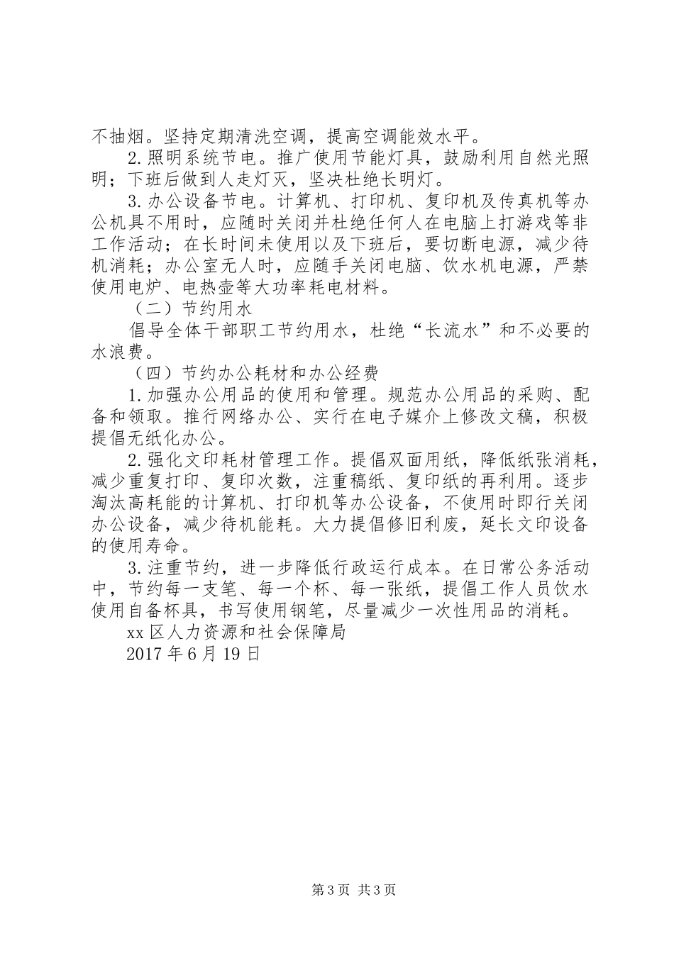 人社局公共机构节能宣传周总结_第3页