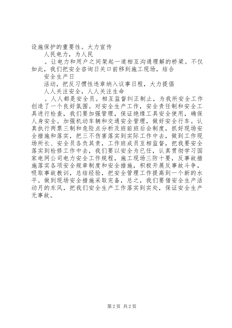 供电所安全生产月活动的总结范文_第2页