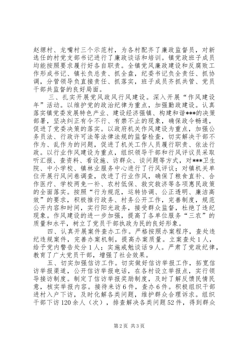 乡镇纪检监察工作总结 (10)_第2页