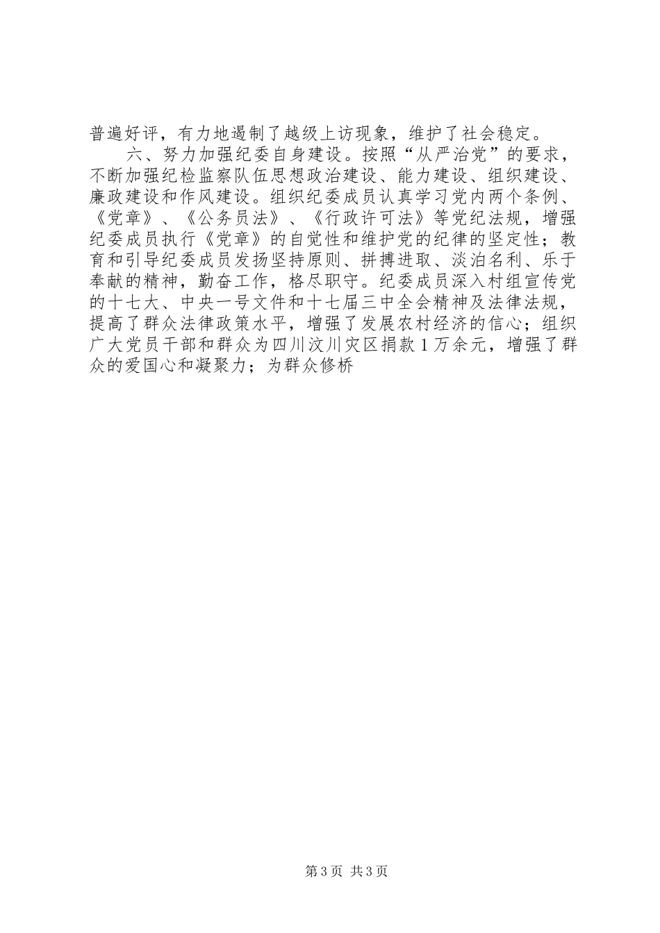 乡镇纪检监察工作总结 (10)_第3页