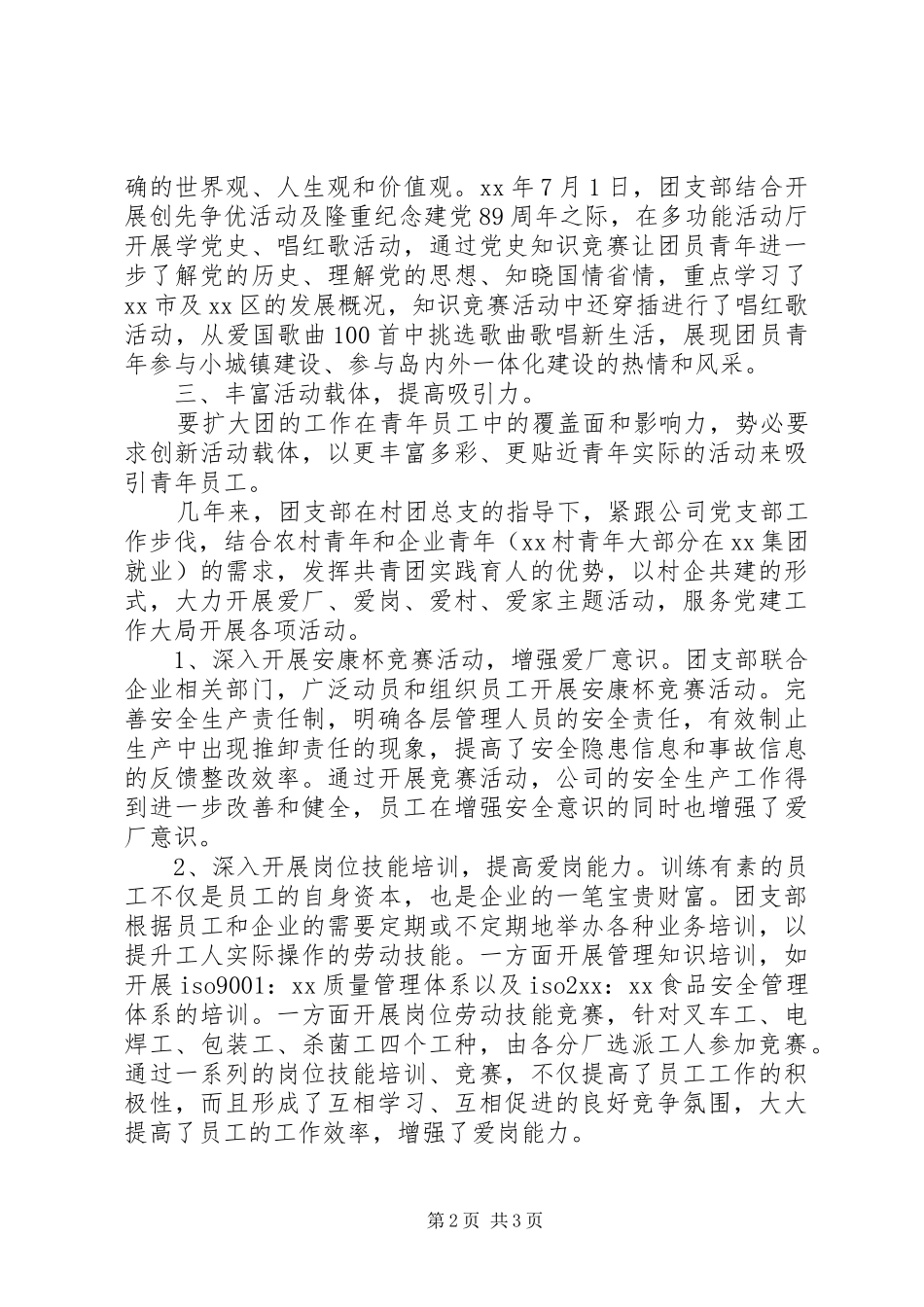 优秀团支部工作总结_第2页