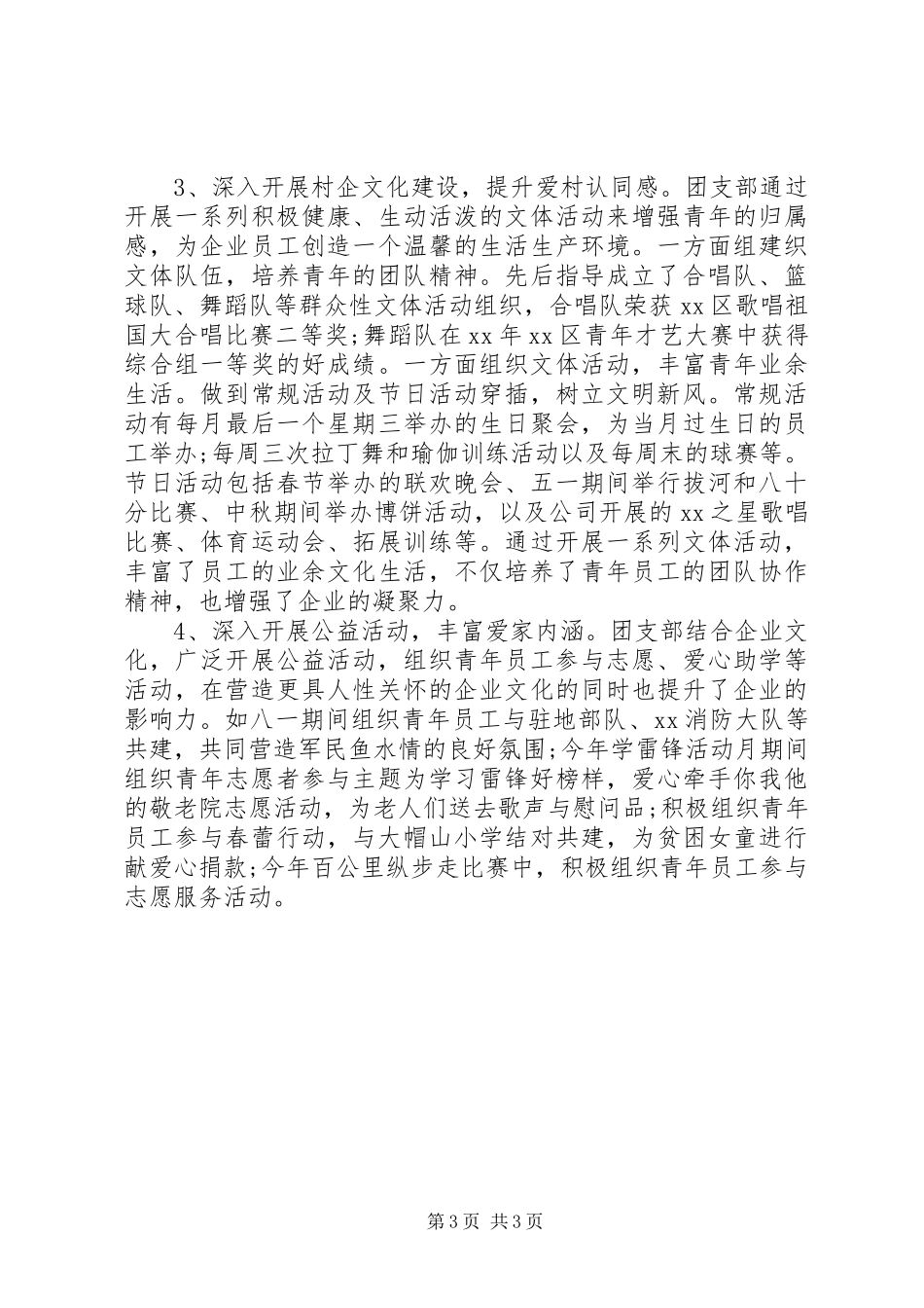 优秀团支部工作总结_第3页