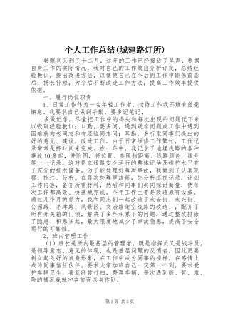 个人工作总结(城建路灯所) (14)