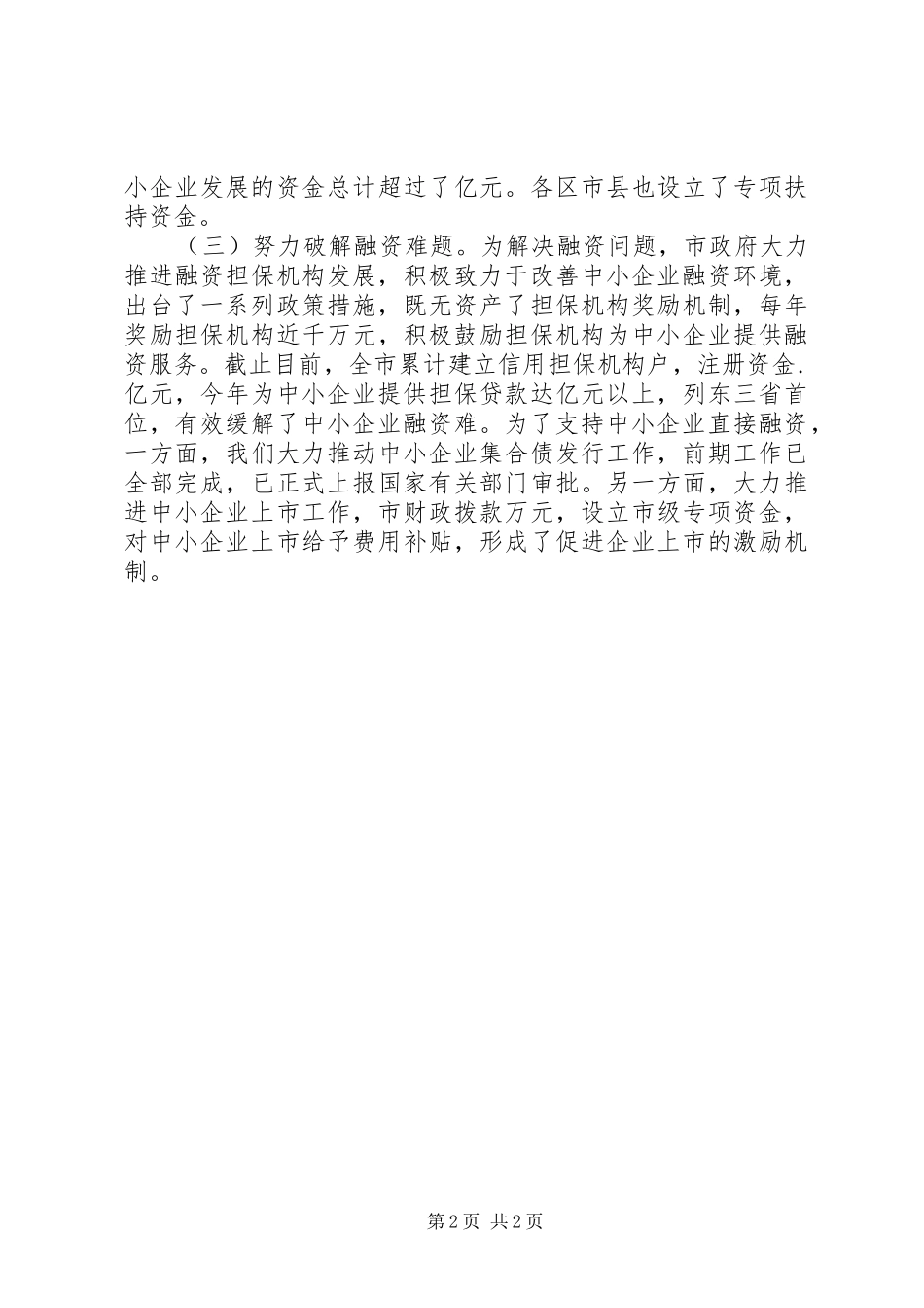 中小企业局个人年终自我总结_第2页