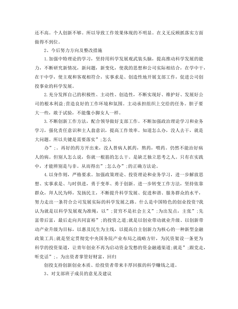 2024年批评与自我批评个人发言稿5篇【最新】 _第2页