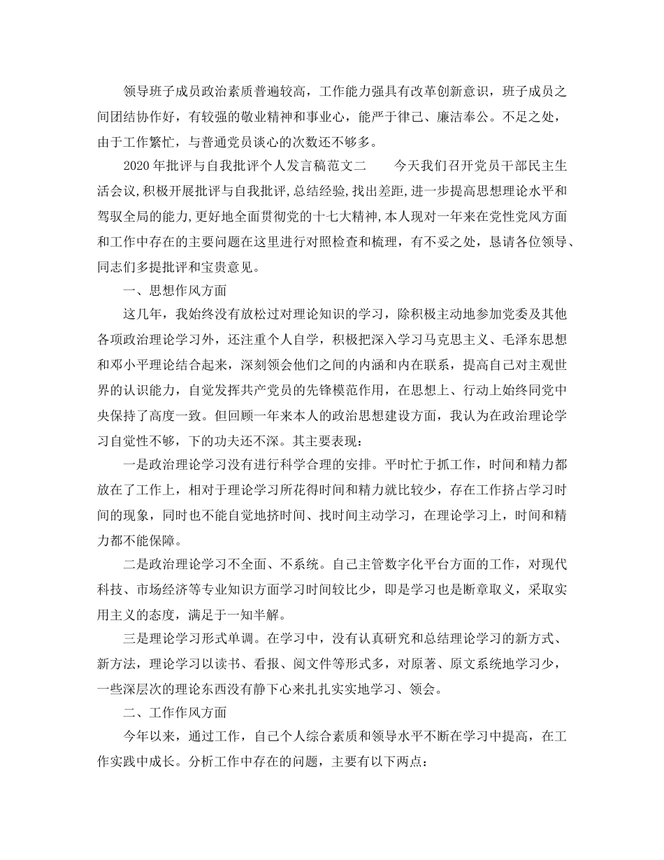 2024年批评与自我批评个人发言稿5篇【最新】 _第3页