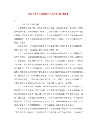 2024年批评与自我批评个人发言稿5篇【最新】 
