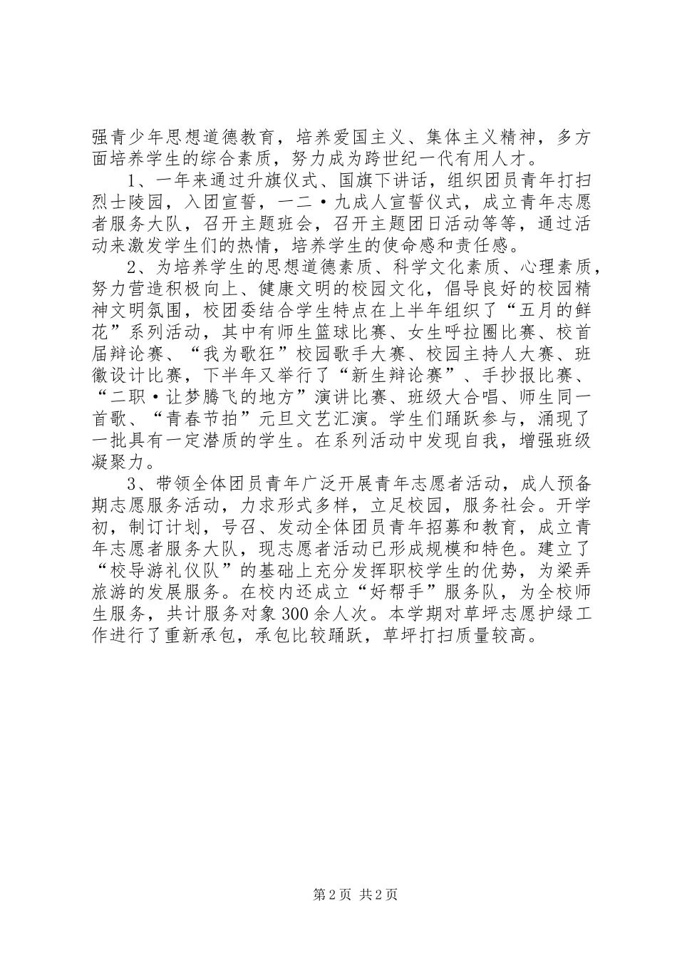 中学团委副书记XX年终个人工作总结_第2页
