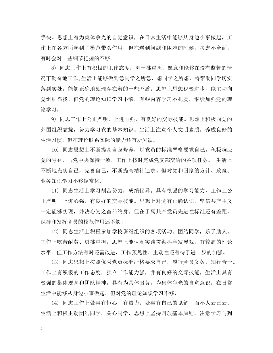 党员互评鉴定评语 _第2页