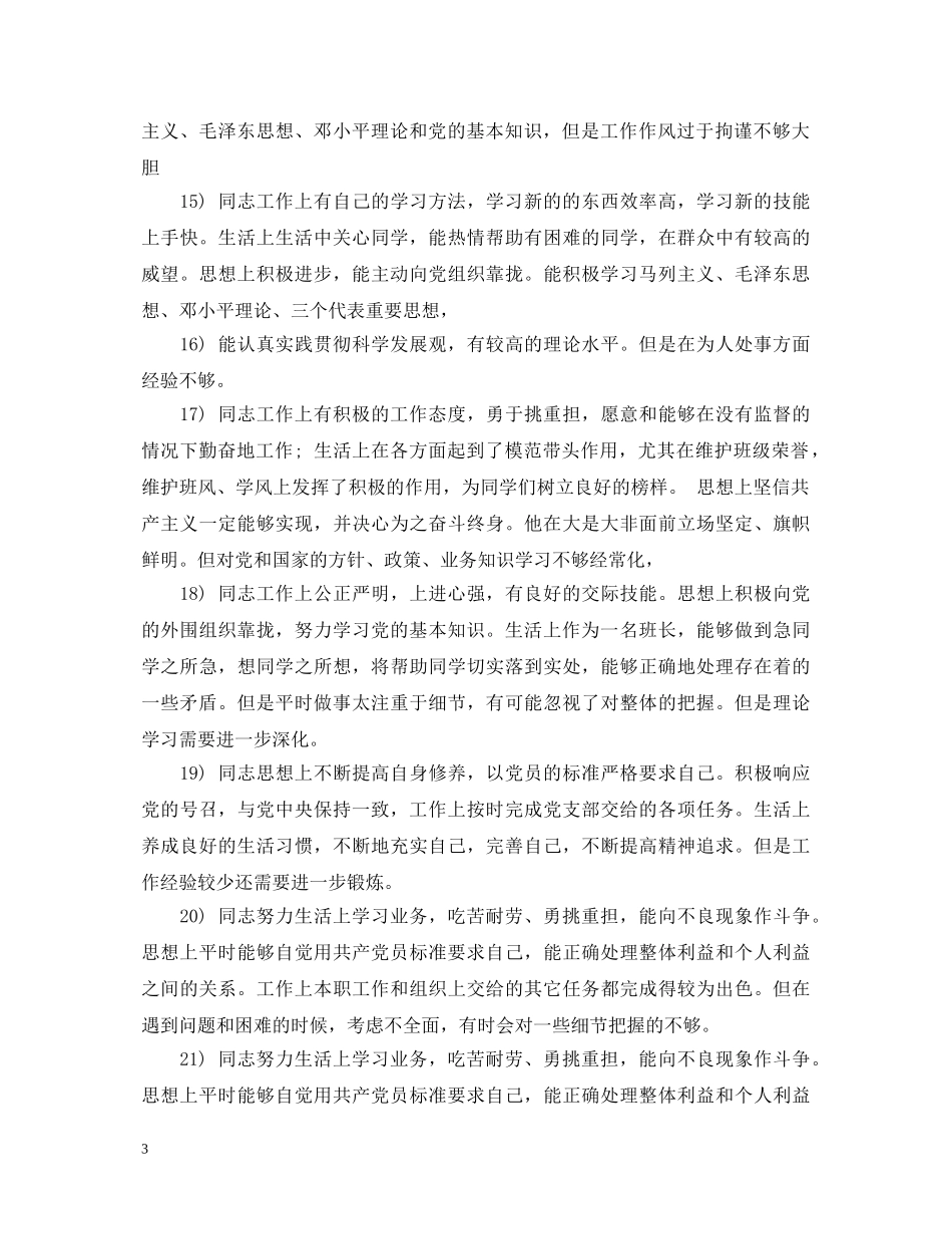 党员互评鉴定评语 _第3页