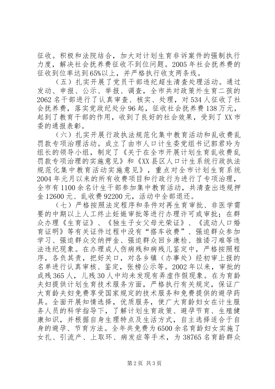 人口计生委依法行政工作总结_第2页