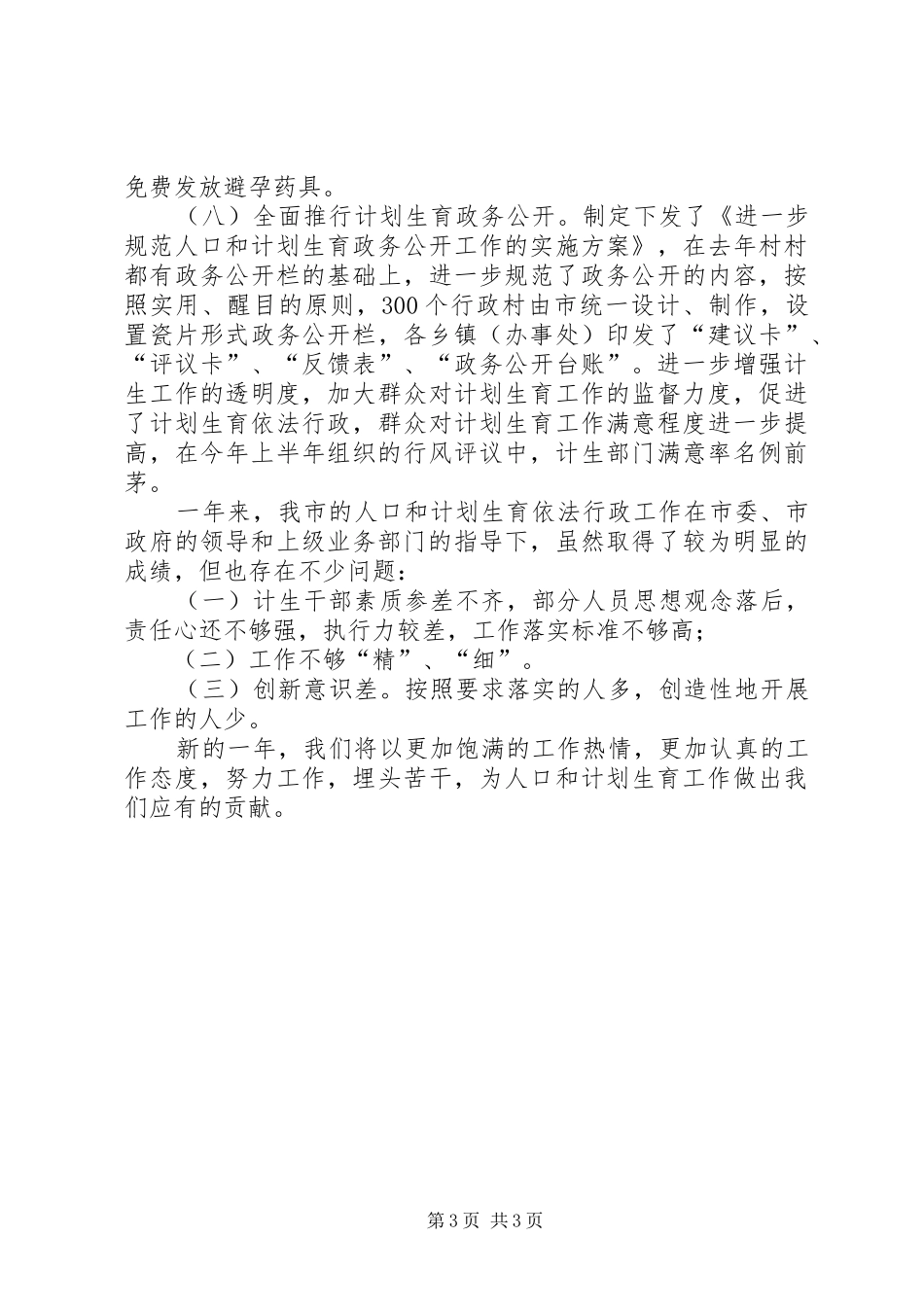人口计生委依法行政工作总结_第3页
