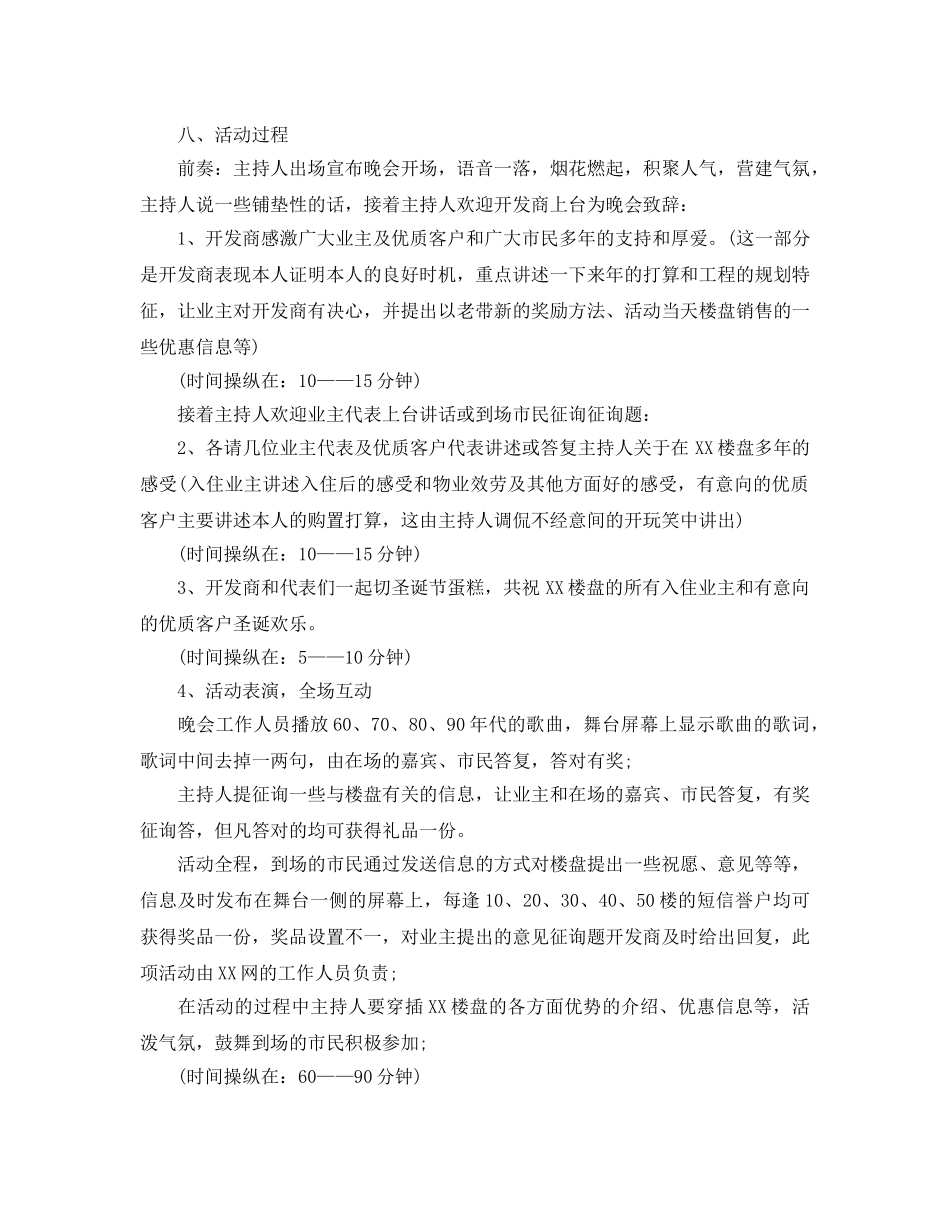 房地产圣诞节活动策划方案4篇 _第3页