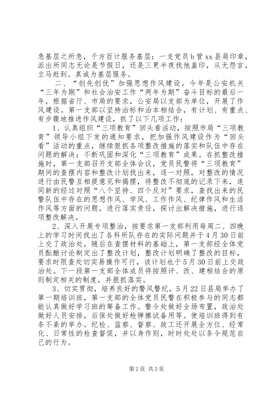 公安局“第一支部党建及争先创优”活动总结_第2页