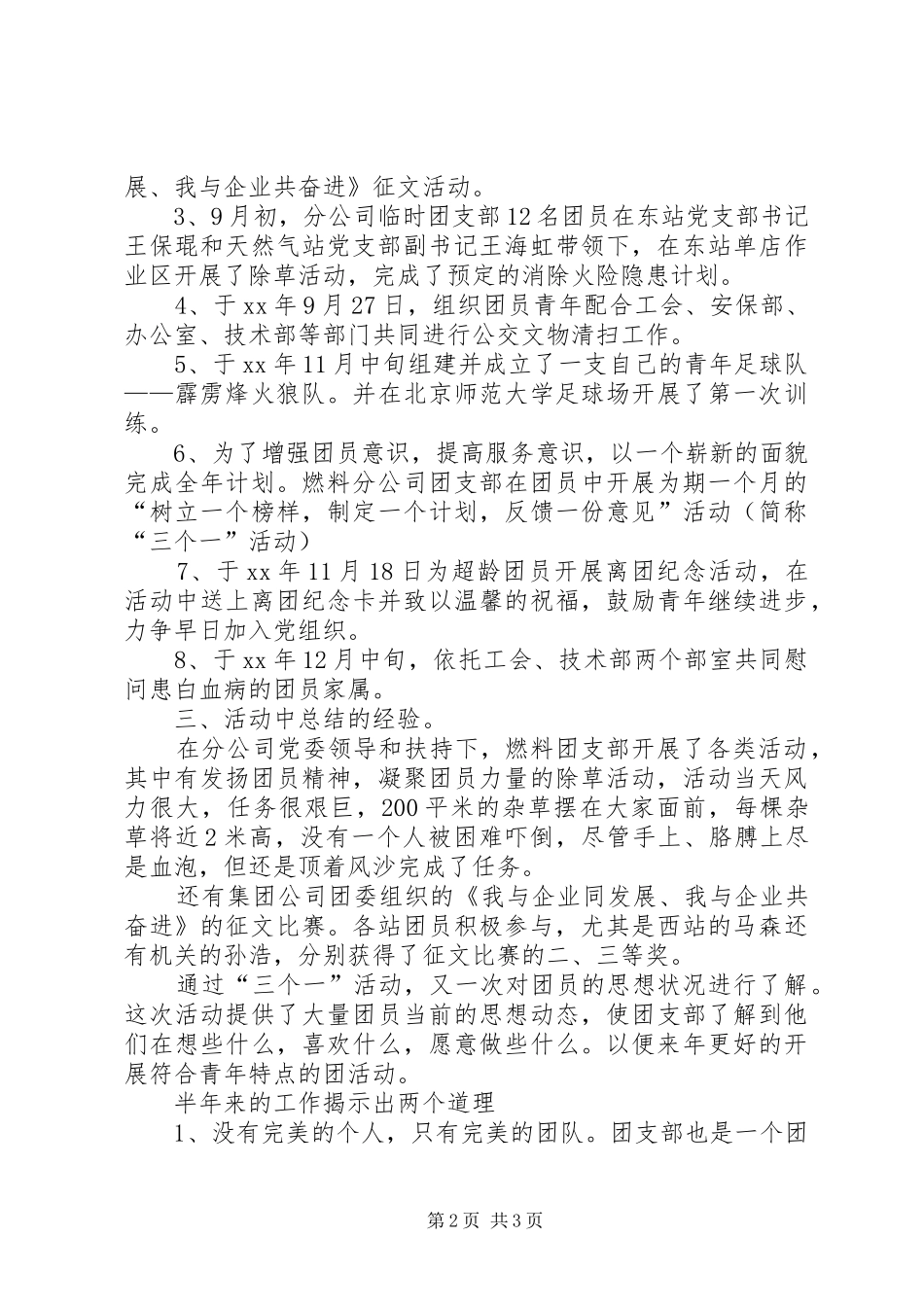 公司团支部年度工作总结范文_第2页