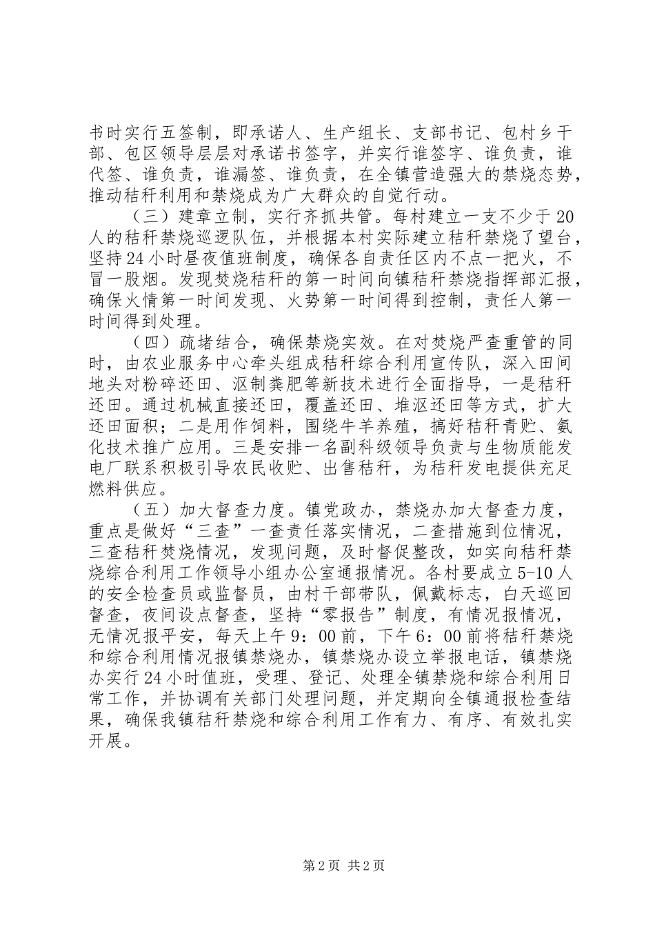 乡镇秸秆禁烧及利用小结_第2页