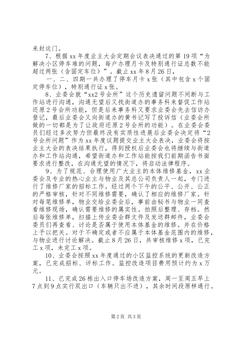 业委会XX年度上半年工作总结_第2页