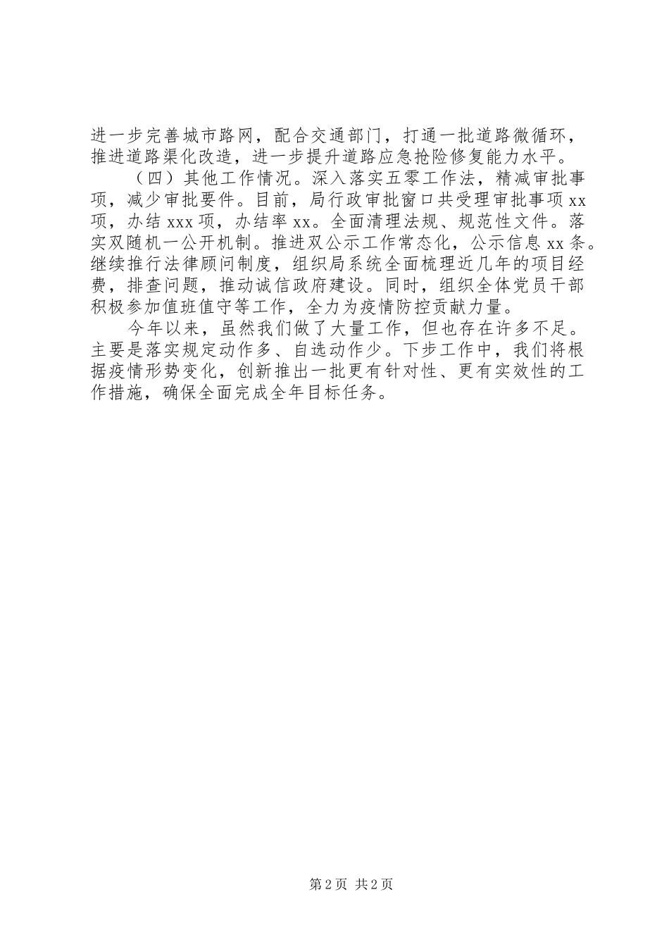 住建局一季度工作总结_第2页