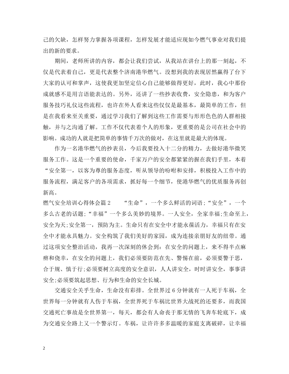 燃气安全培训心得体会 _第2页