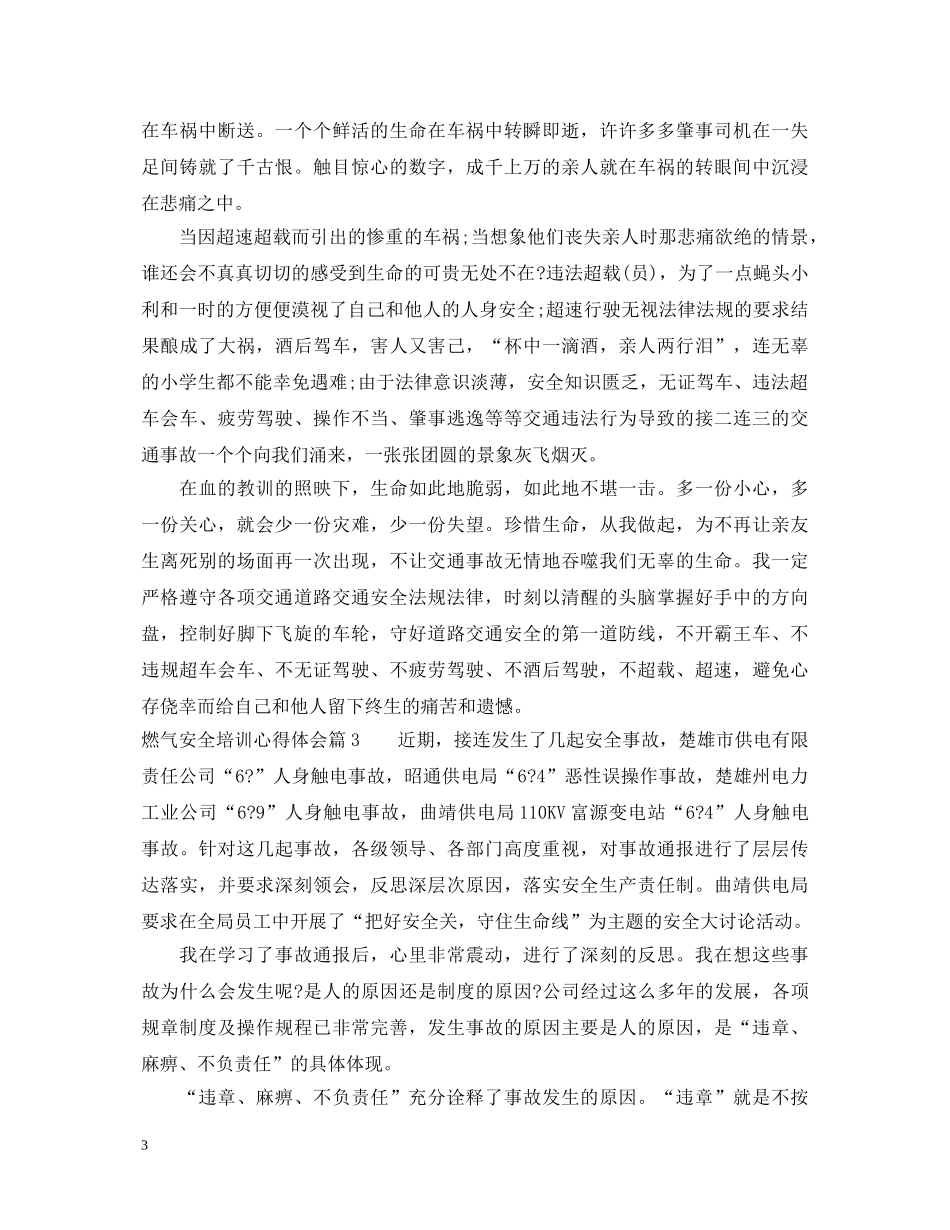 燃气安全培训心得体会 _第3页