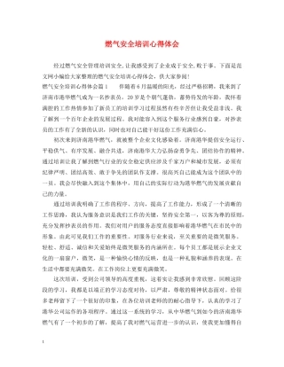 燃气安全培训心得体会 