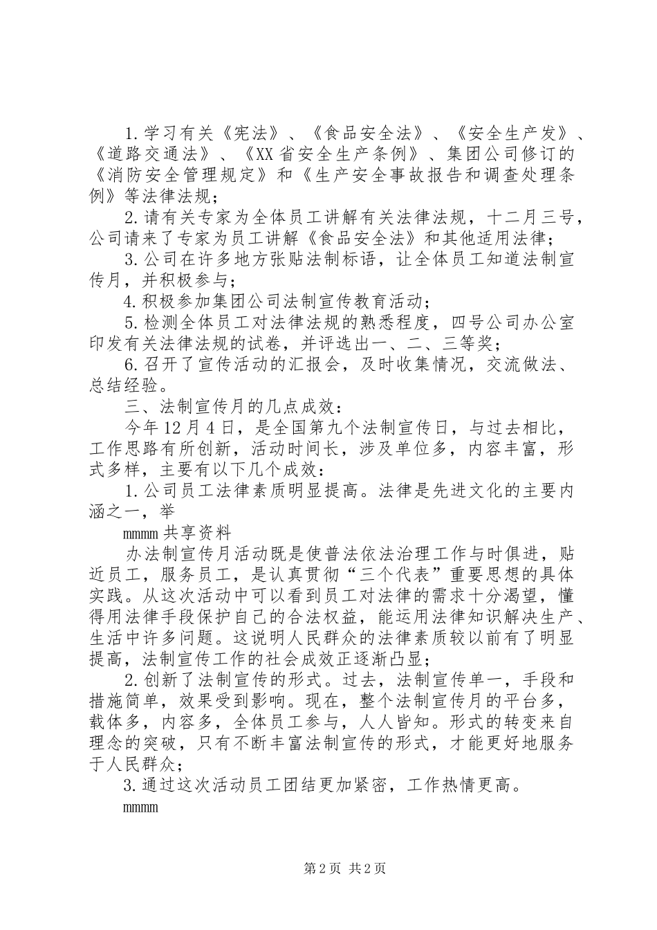 公司法制宣传月活动总结_第2页