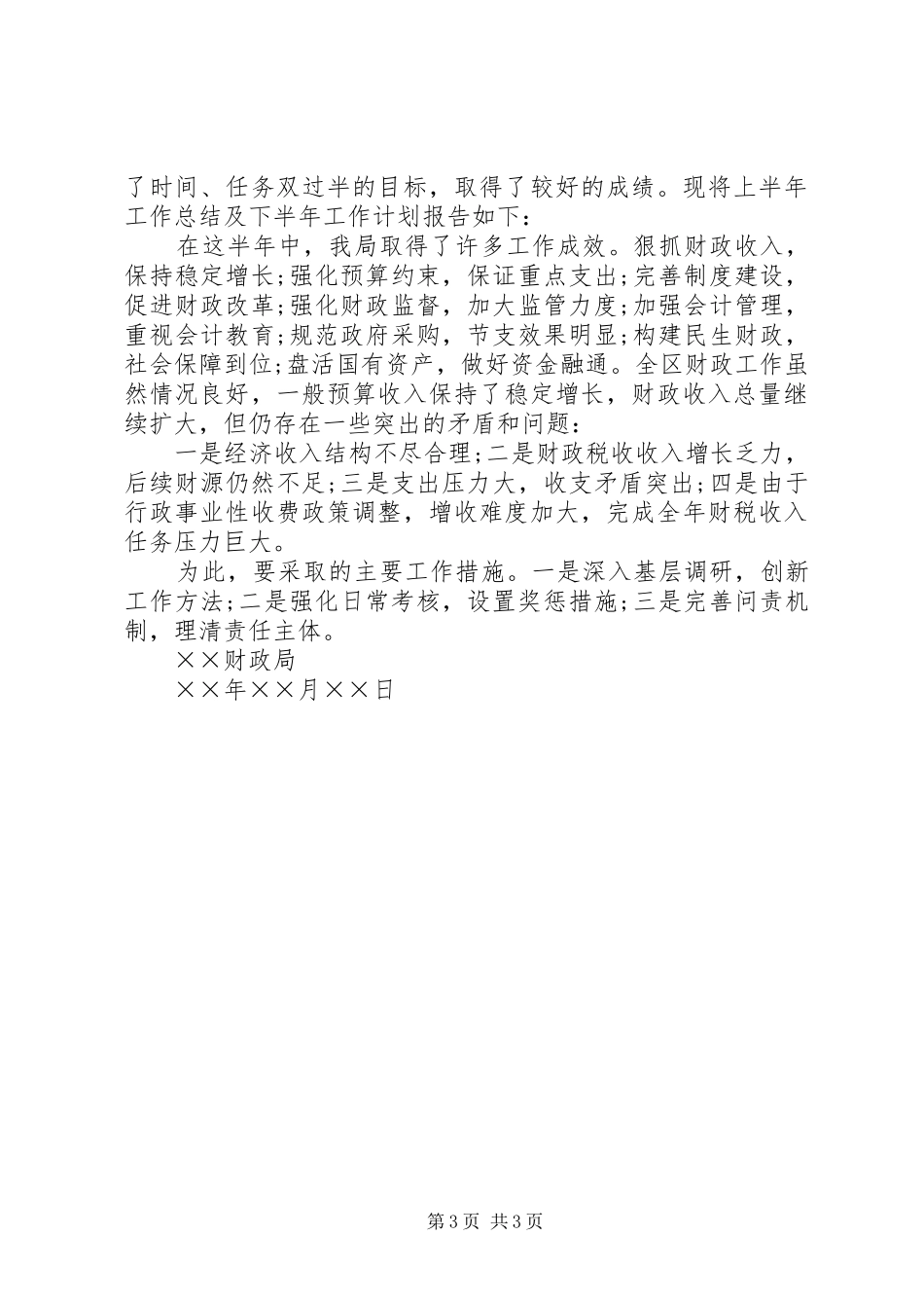 公文写作功底之工作总结_第3页
