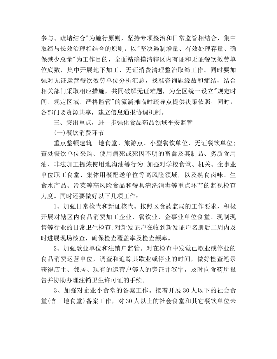 食品药品安全监管工作参考计划范文 _第2页