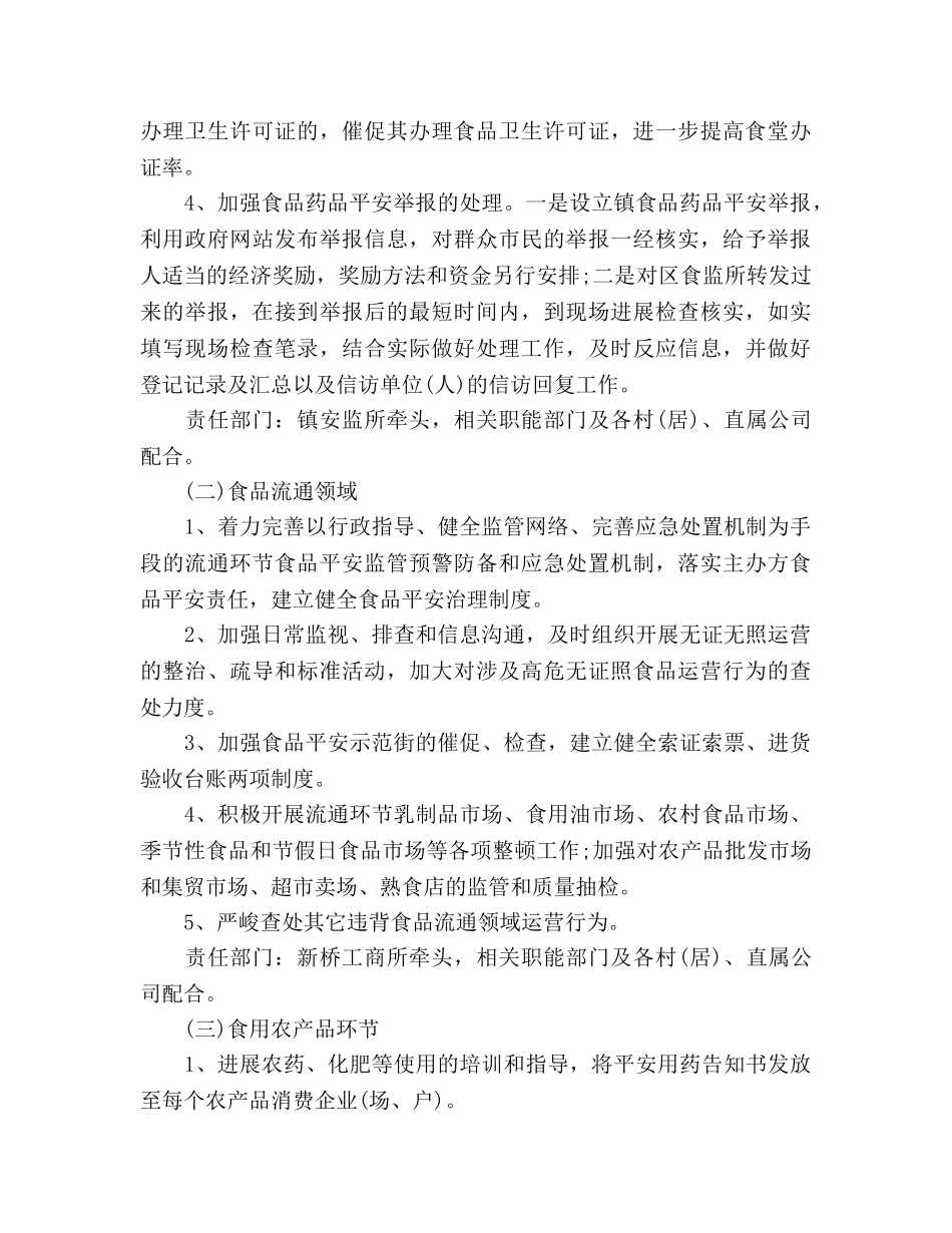食品药品安全监管工作参考计划范文 _第3页