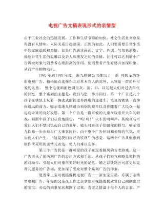 电视广告文稿表现形式的亲情型 