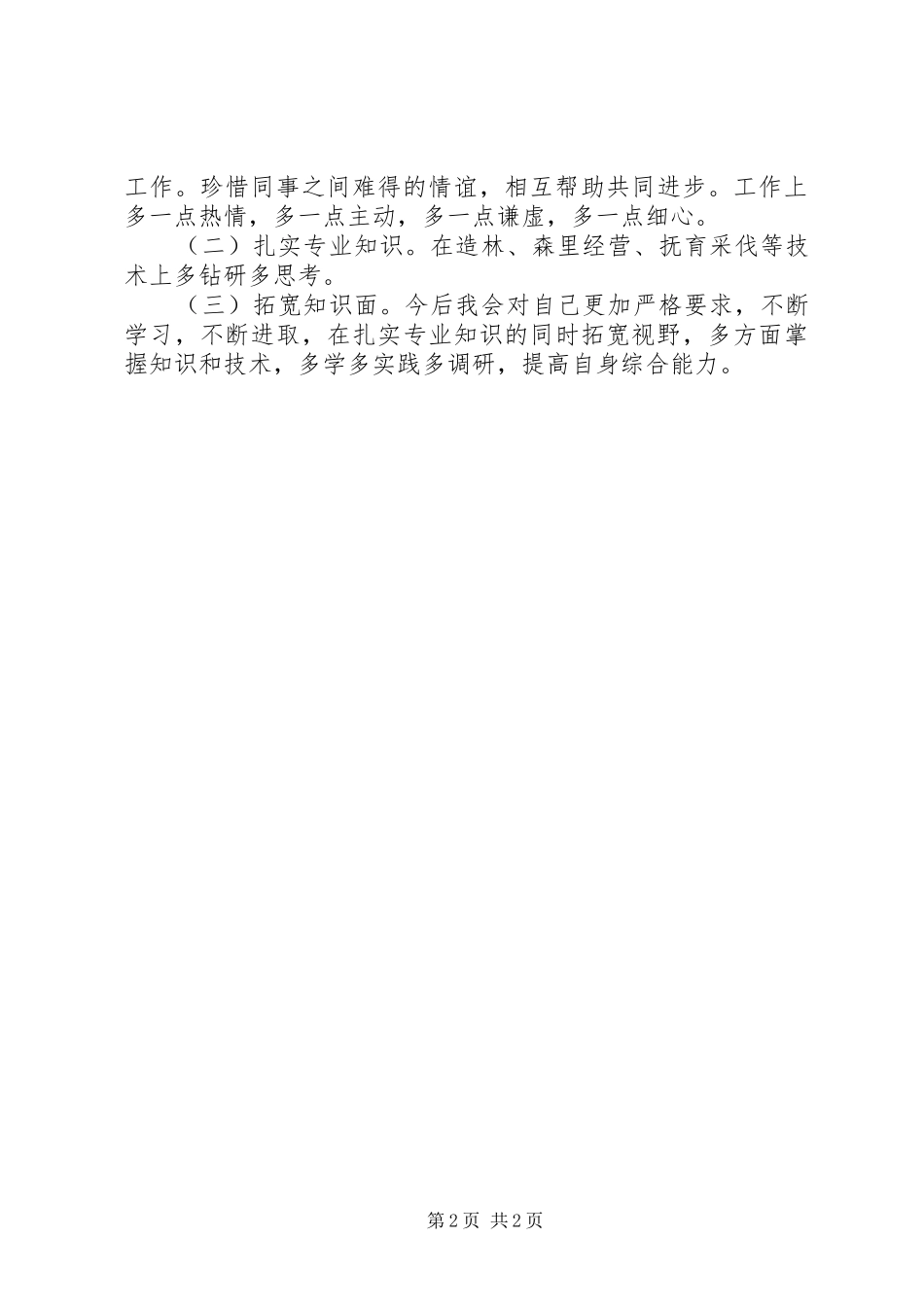 公务员基层锻炼工作总结_第2页