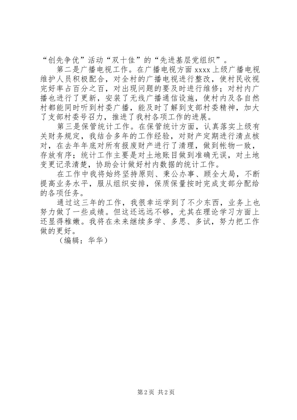 党支部组织委员个人年终总结_第2页