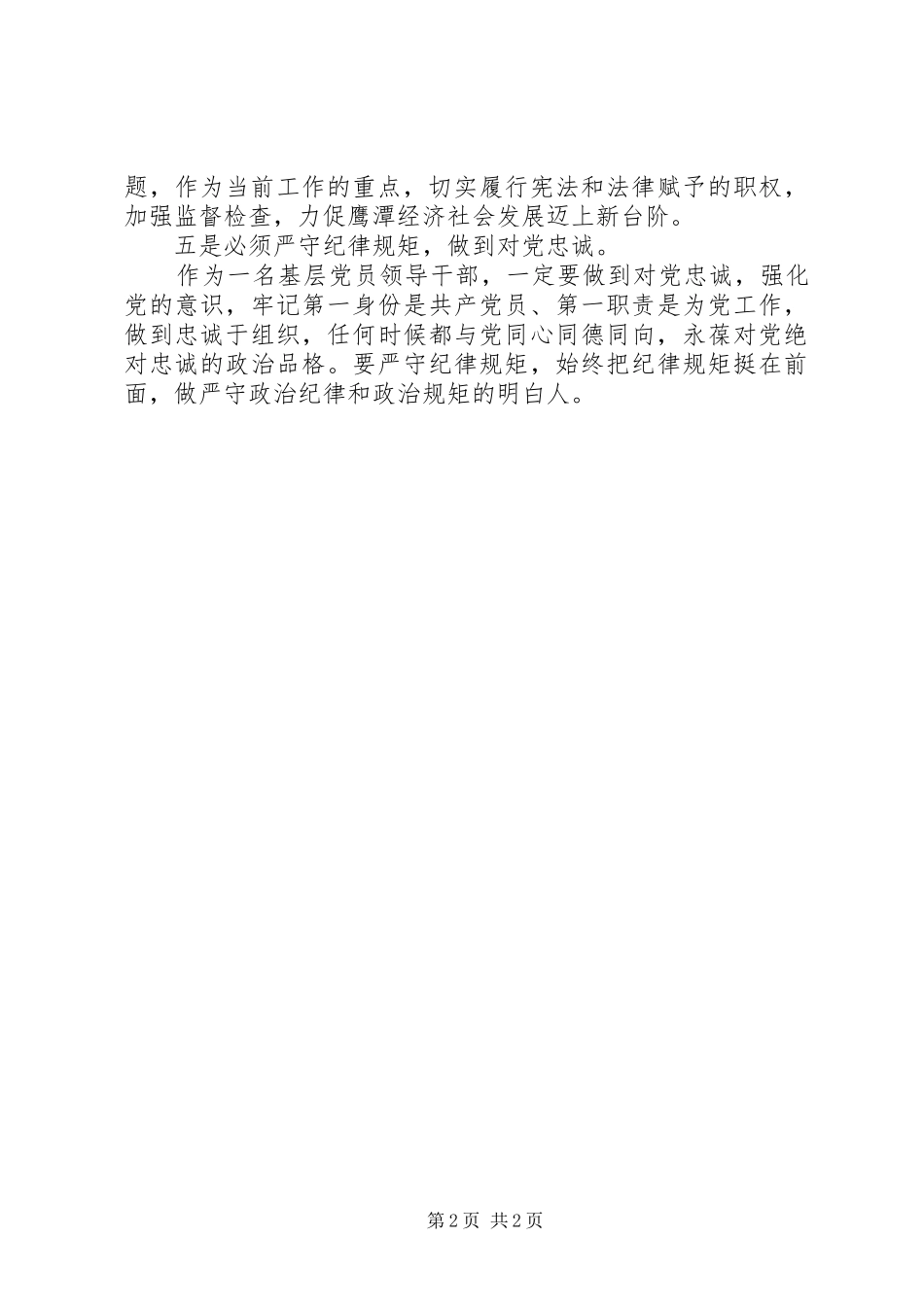 两学一做专题学习研讨会心得总结_第2页