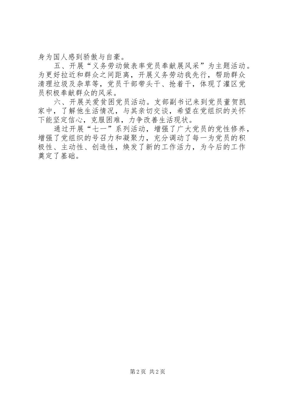 党支部迎“七、一”建党97周年活动总结_第2页